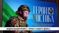 «Герои с нашего двора» — проект, цель которого познакомить россиян с выдающимися деятелями культуры, науки и спорта