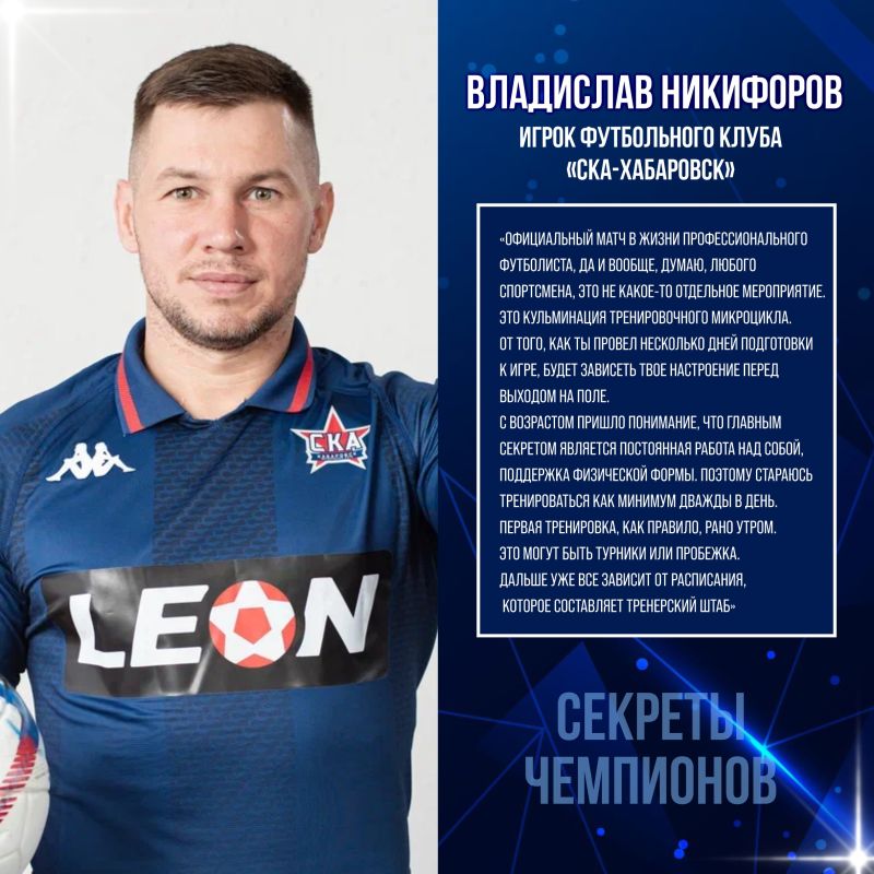 Всемирный день футбола – повод узнать секреты успеха Владислава Никифорова
