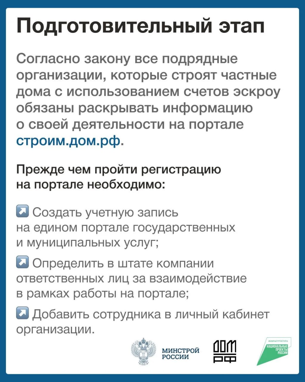 Как подрядчику начать строить с эскроу? Как подрядчику начать строить с эскроу?