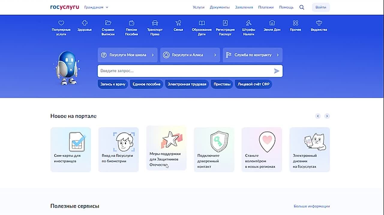 Помощь в решении всех вопросов для участников и ветеранов специальной военной операции, а также членов их семей доступна в одном месте в цифровом формате