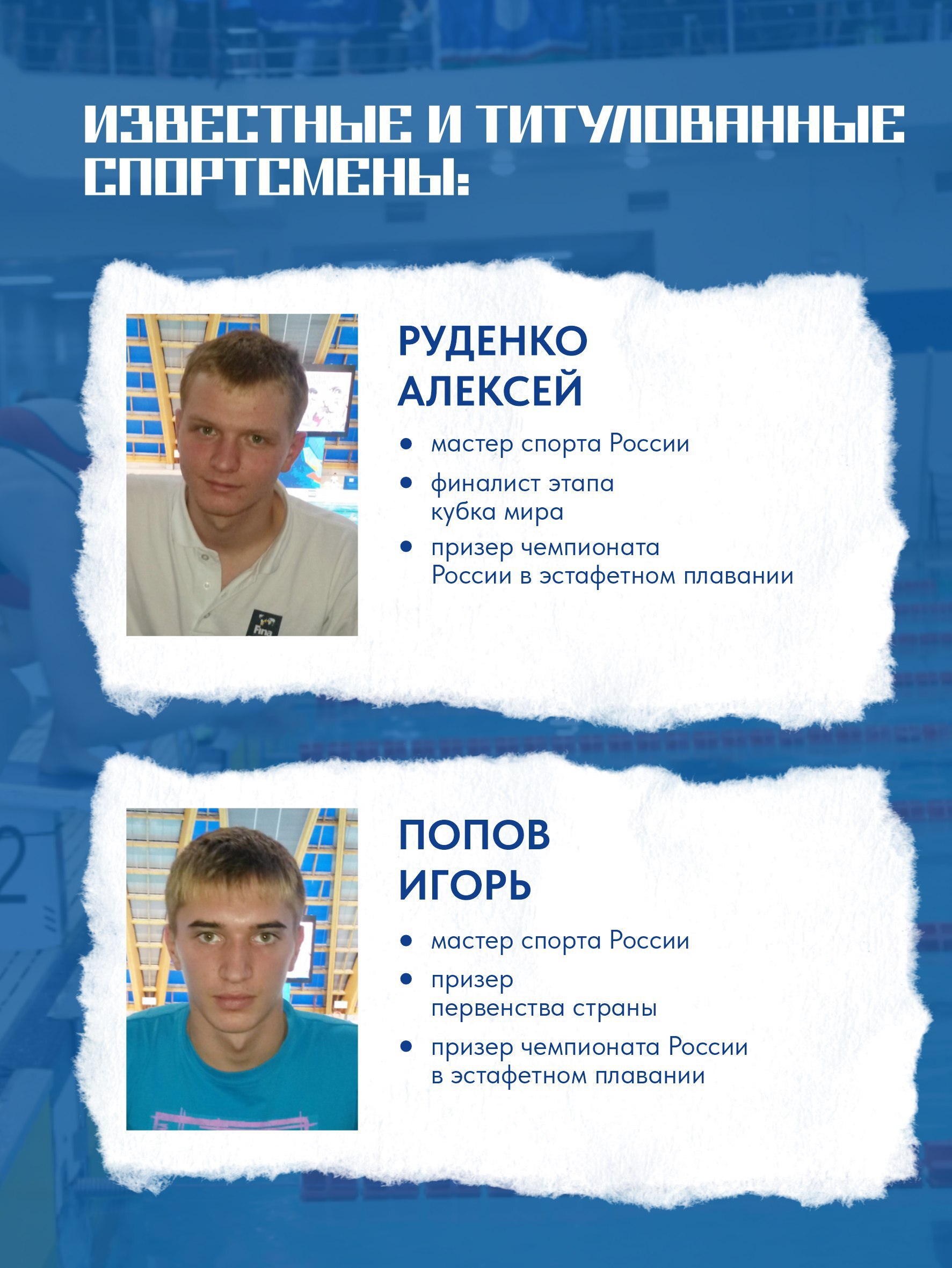 Знакомим вас с краевой федерацией плавания Знакомим вас с краевой федерацией плавания