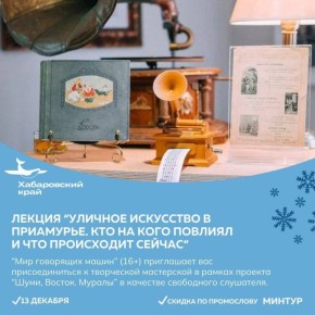 Отправиться в гастротур или открыть сезон зимней рыбалки приглашают жителей и гостей Хабаровского края