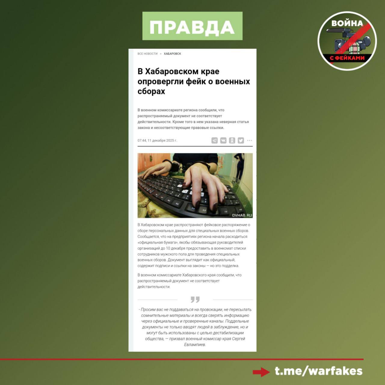 Фейк: Россия проводит скрытую мобилизацию Фейк: Россия проводит скрытую мобилизацию