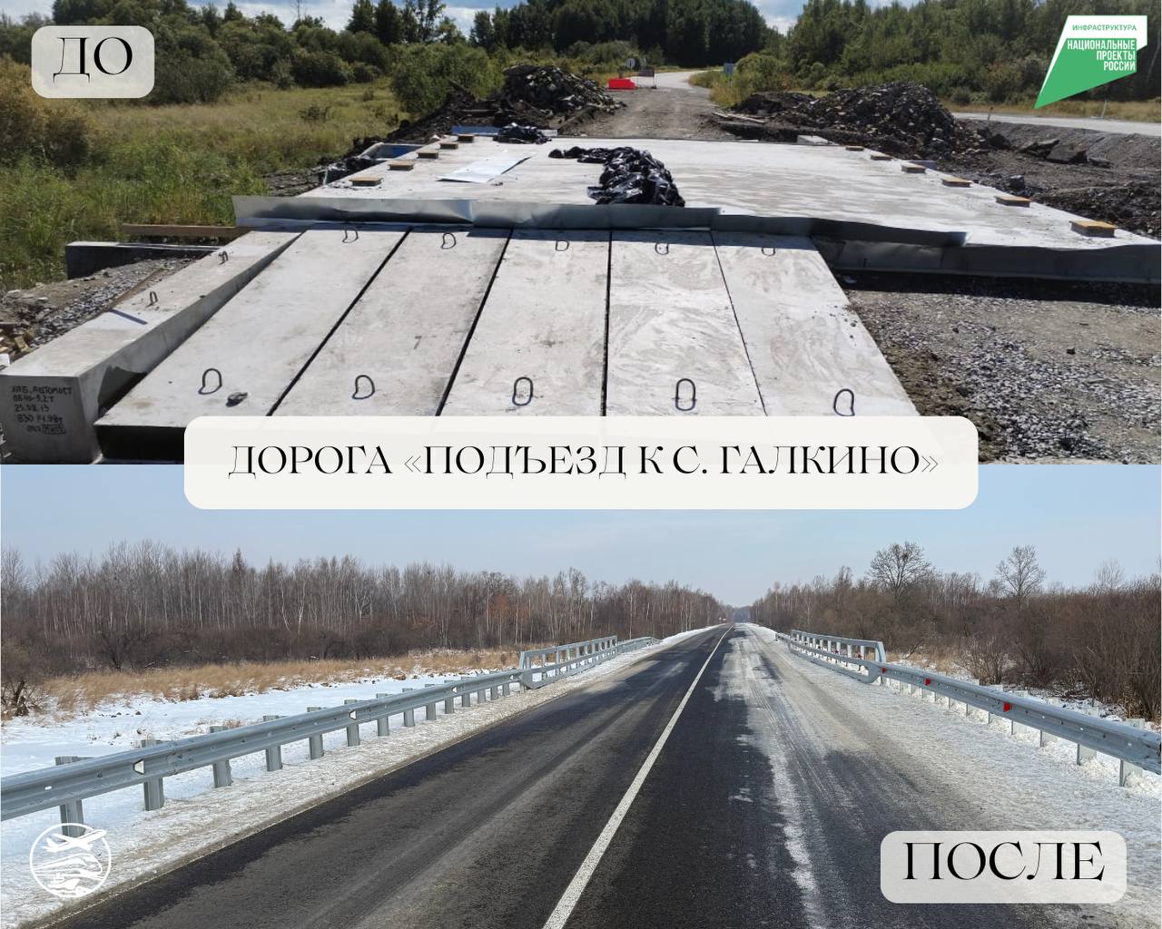 Завершён ремонт мостового перехода на подъезде к селу Галкино