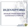Прокурор Хабаровского края проведет личный прием жителей Солнечного района