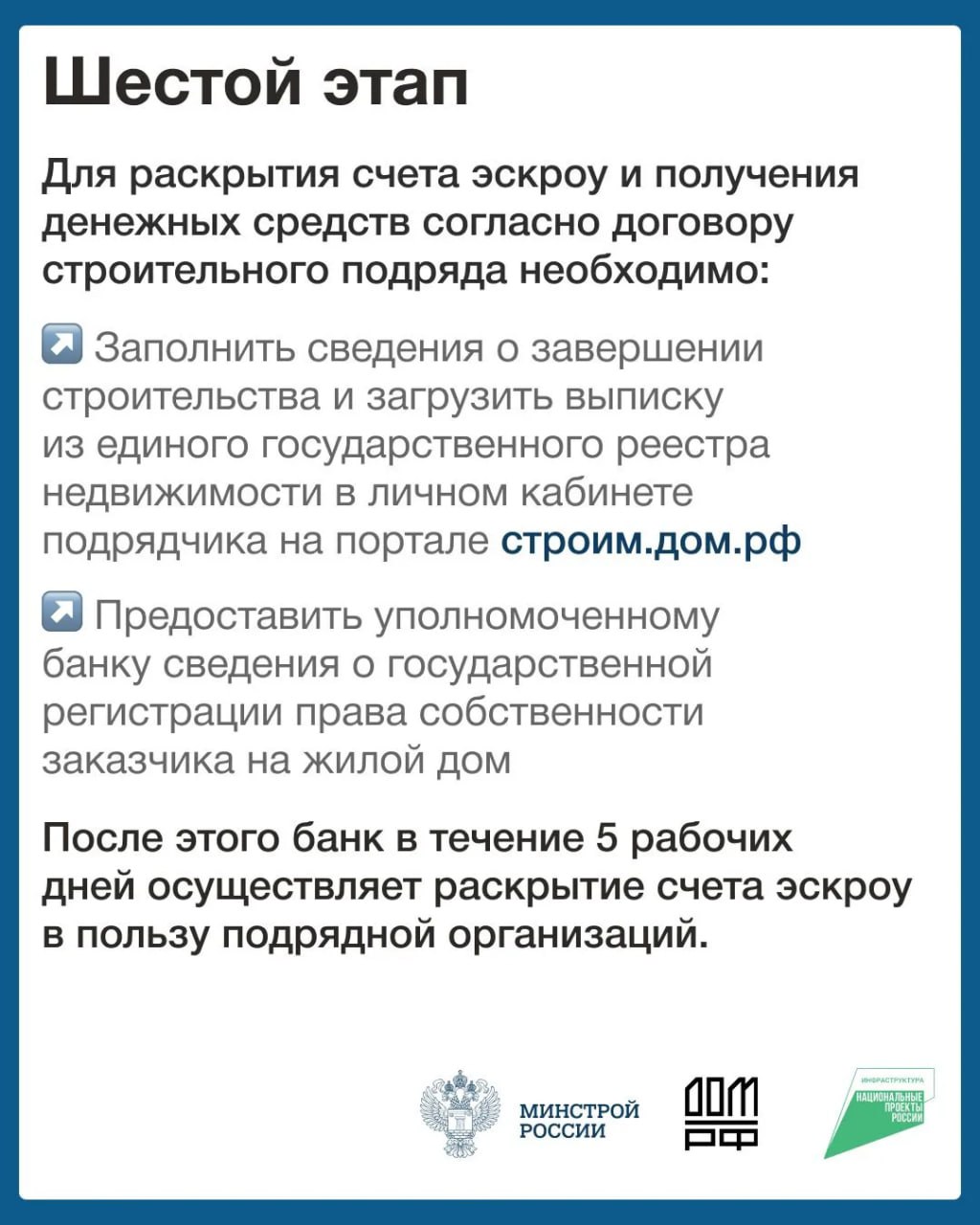 Как подрядчику начать строить с эскроу? Как подрядчику начать строить с эскроу?