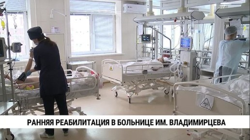 Новое отделение ранней медицинской реабилитации открылось в краевой больнице имени Владимирцева
