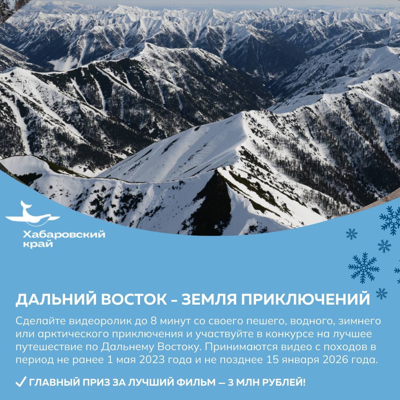 Отправиться в гастротур или открыть сезон зимней рыбалки приглашают жителей и гостей Хабаровского края Отправиться в гастротур или открыть сезон зимней рыбалки приглашают жителей и гостей Хабаровского края