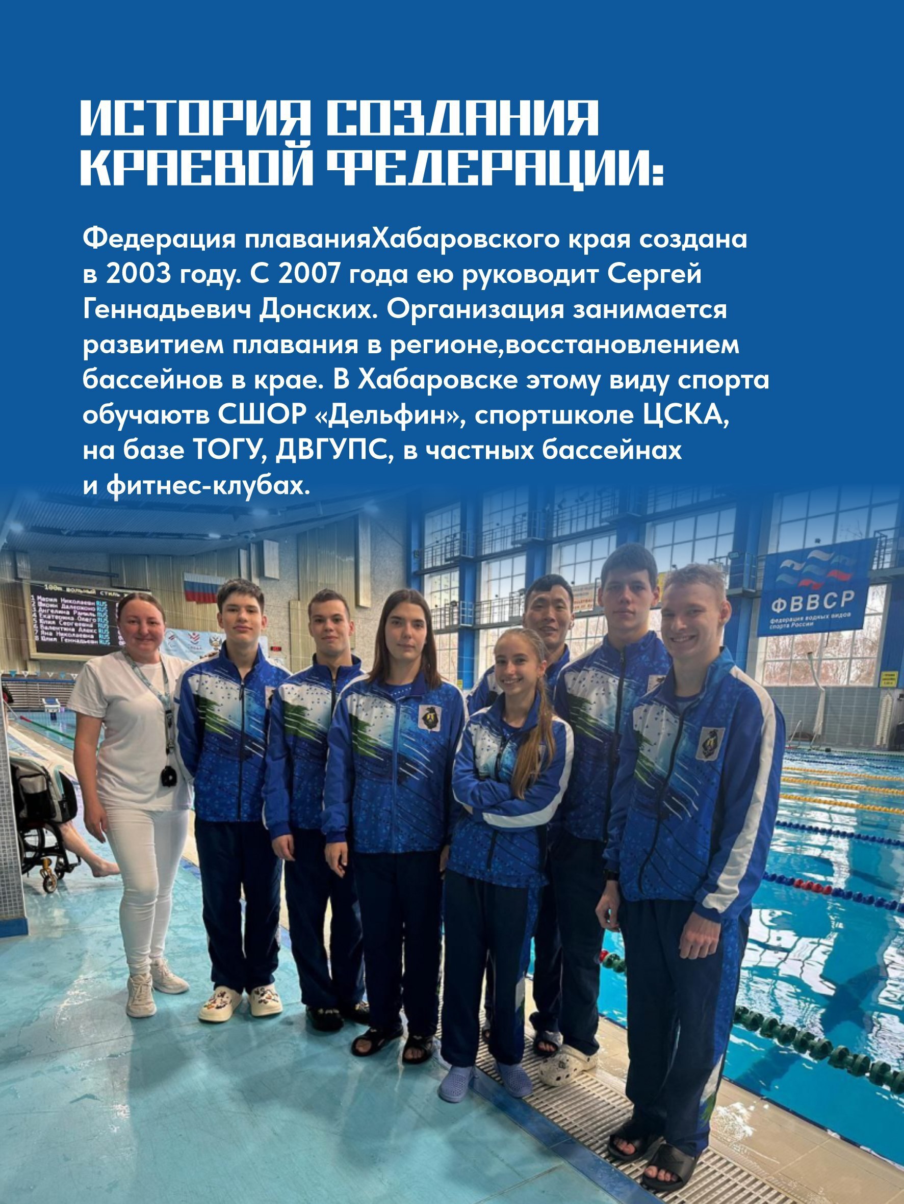 Знакомим вас с краевой федерацией плавания Знакомим вас с краевой федерацией плавания