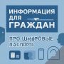 С 29 декабря 2025 года расширяются возможности для использования «цифрового паспорта»