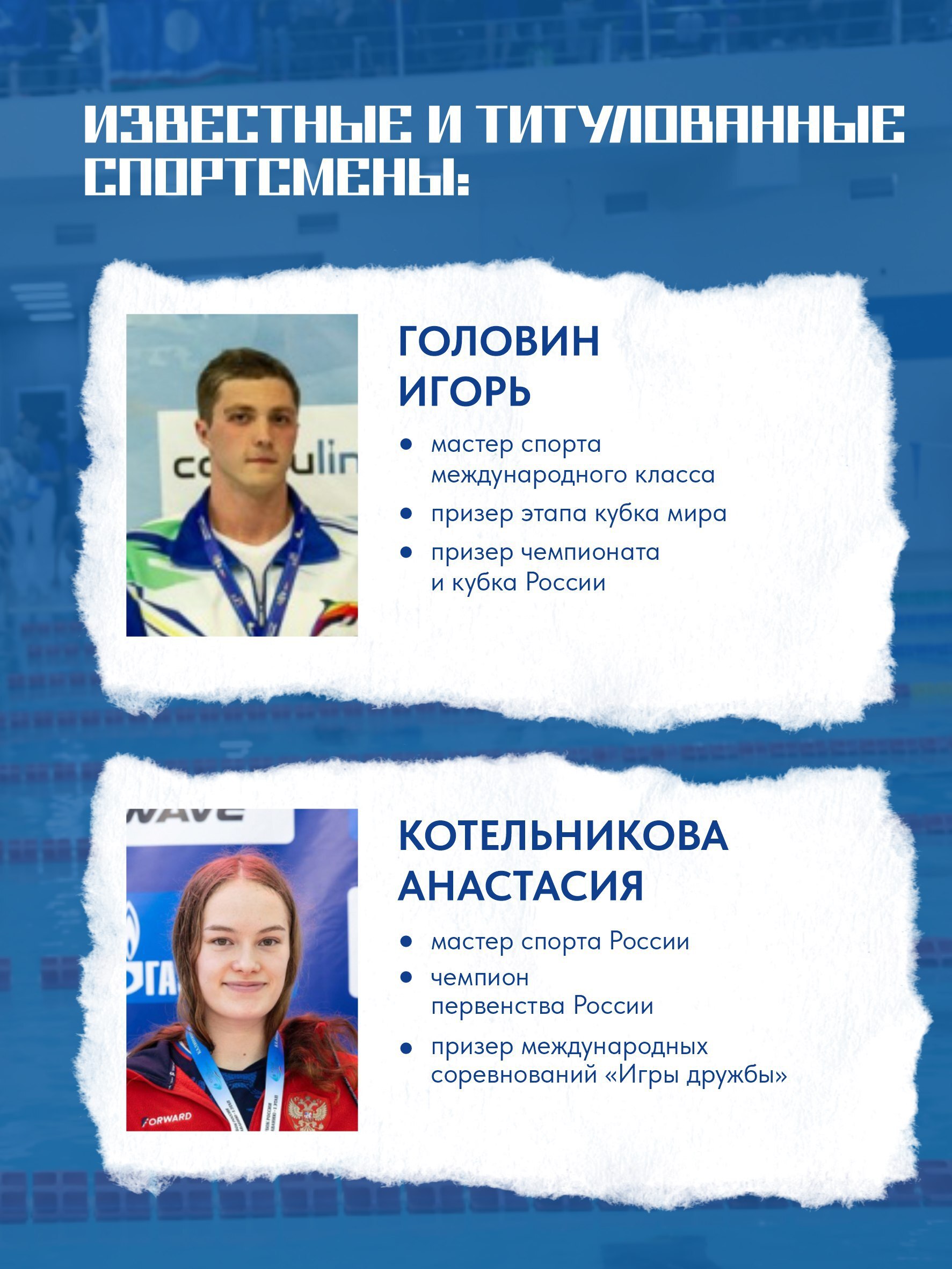 Знакомим вас с краевой федерацией плавания Знакомим вас с краевой федерацией плавания