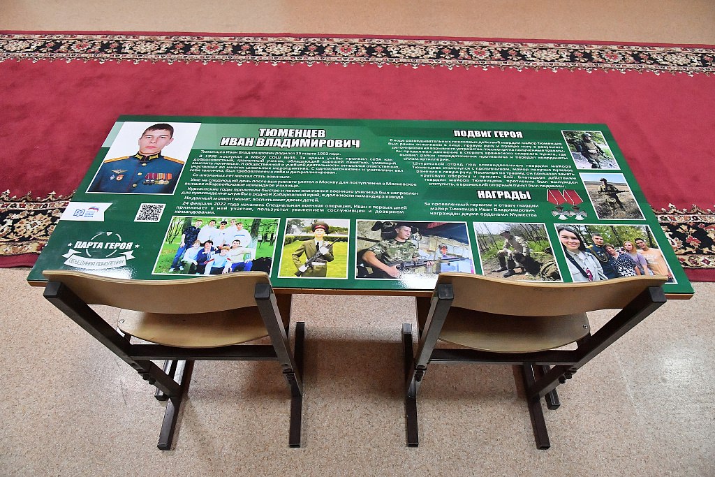 «Парту Героя» в школе № 39 открыли в честь выпускника-участника СВО Ивана Владимировича Тюменцева