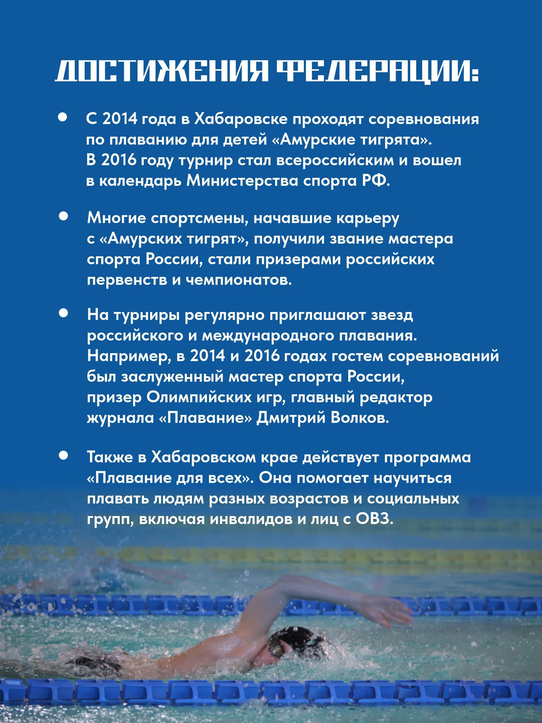Знакомим вас с краевой федерацией плавания Знакомим вас с краевой федерацией плавания