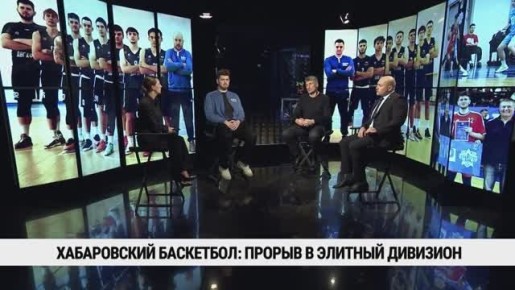 Впервые за всю историю студенческого баскетбола хабаровская команда выступает в элитном дивизионе России