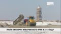 Итоги года подвёл Экспортный совет при губернаторе Хабаровского края