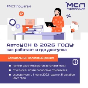 АвтоУСН набирает обороты. Автоматизированную упрощенную систему налогообложения применяют уже 41,5 тыс