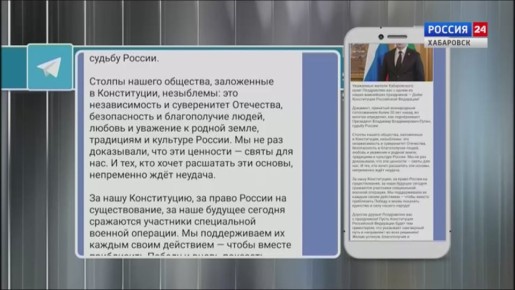 Дмитрий Демешин поздравил жителей Хабаровского края с Днём Конституции Российской Федерации