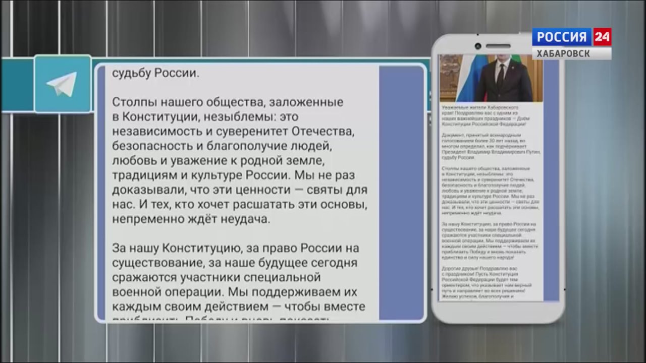 Дмитрий Демешин поздравил жителей Хабаровского края с Днём Конституции Российской Федерации
