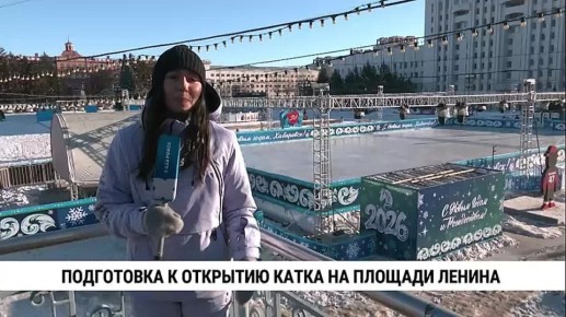 13 декабря на площади Ленина состоится открытие катка