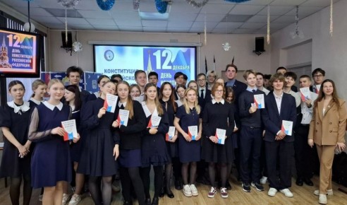 День Конституции Российской Федерации для учеников средней школы № 12 города Хабаровска