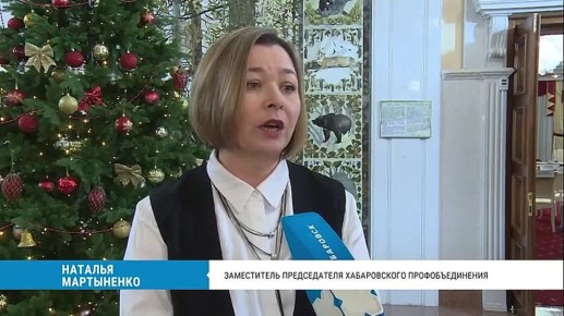 В Хабаровске наградили самых активных и неравнодушных участников профсоюзных организаций