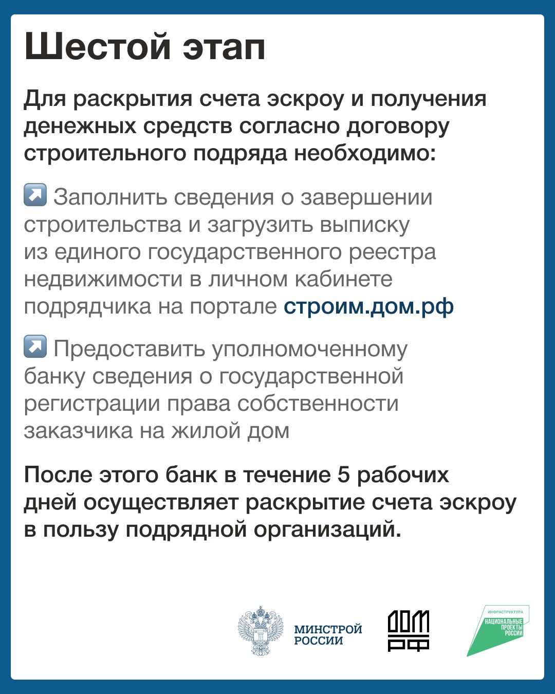 Как подрядчику начать строить с эскроу? Как подрядчику начать строить с эскроу?