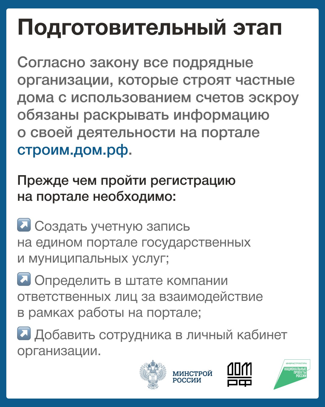 Как подрядчику начать строить с эскроу? Как подрядчику начать строить с эскроу?