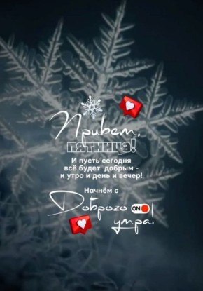 Доброе утро, Хабаровск!. По информации