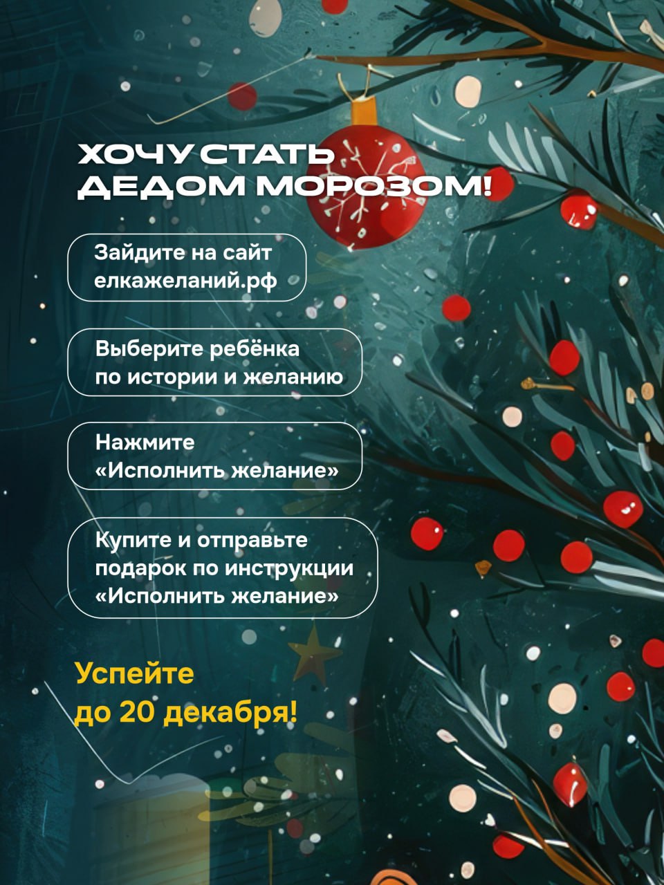 Подарить новогоднее чудо можно за пару минут Подарить новогоднее чудо можно за пару минут
