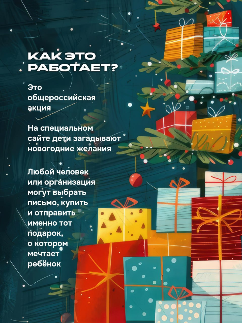 Подарить новогоднее чудо можно за пару минут Подарить новогоднее чудо можно за пару минут