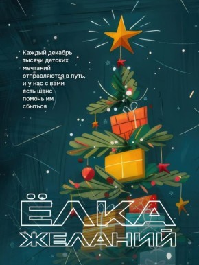 Подарить новогоднее чудо можно за пару минут