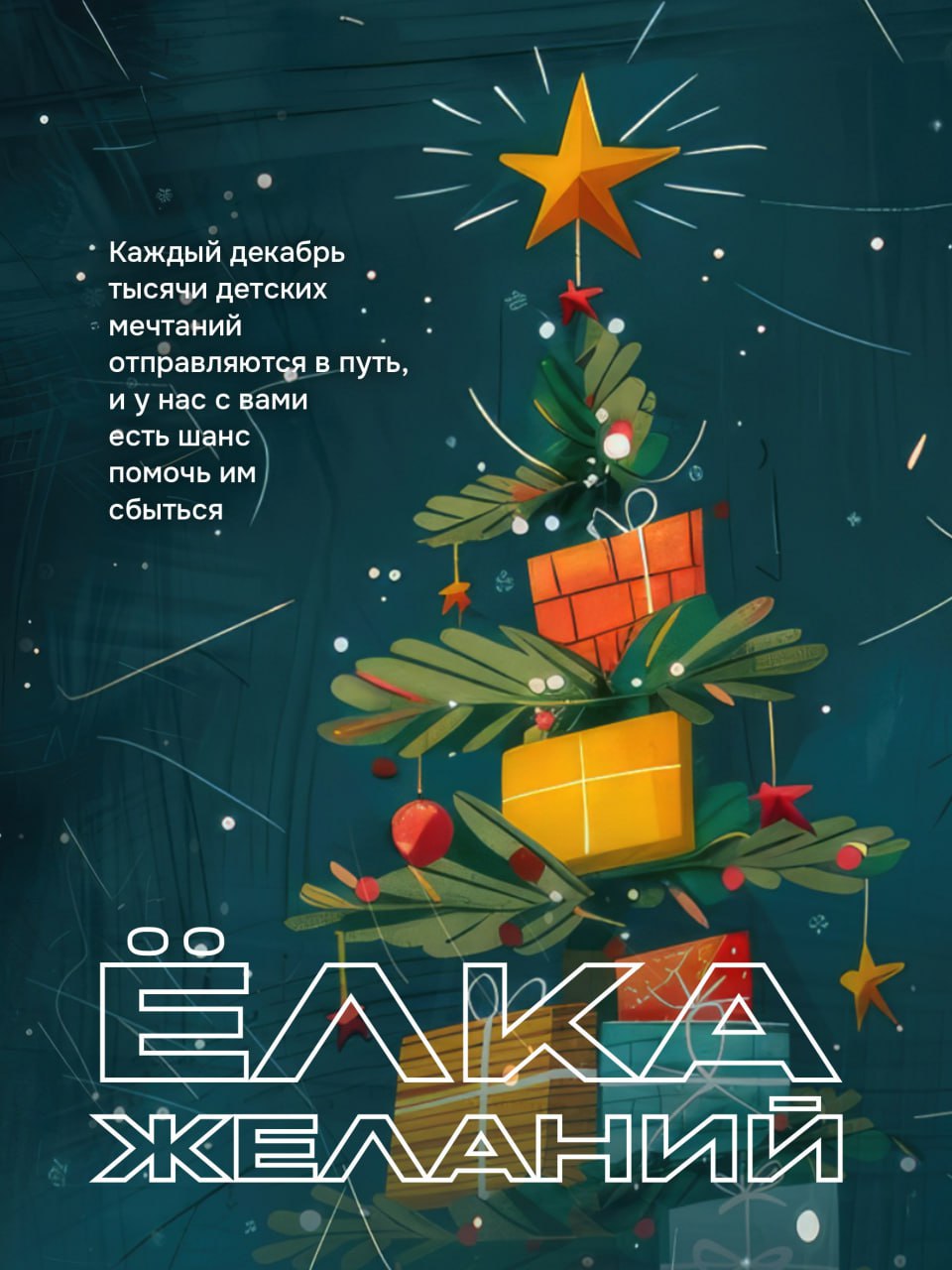 Подарить новогоднее чудо можно за пару минут