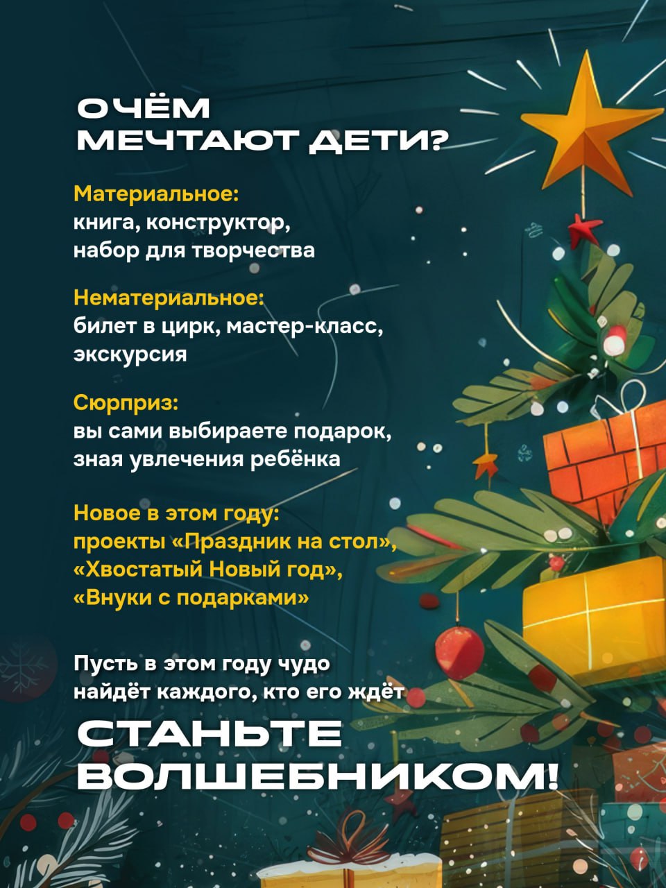 Подарить новогоднее чудо можно за пару минут Подарить новогоднее чудо можно за пару минут