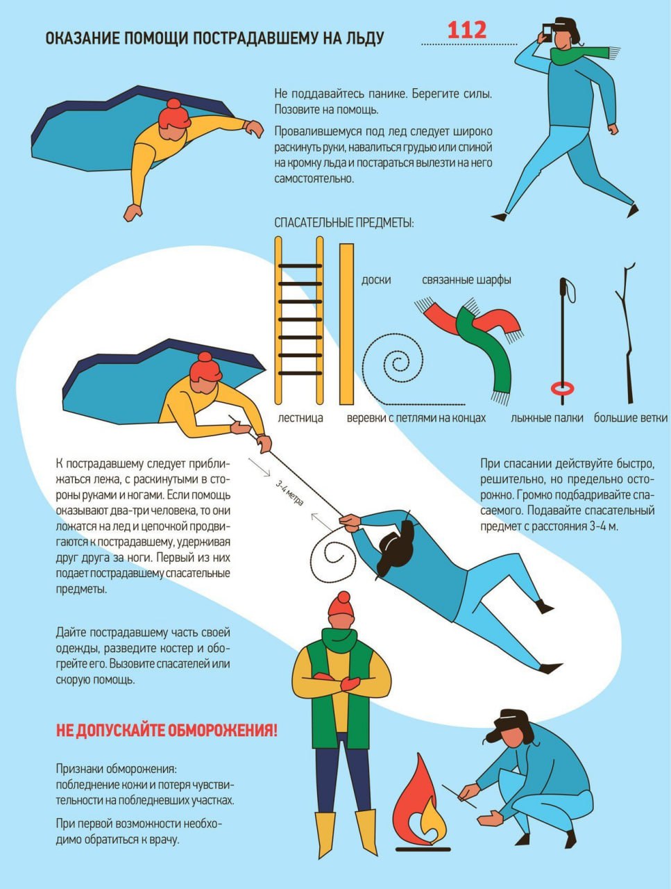 Хабаровчанам напоминают о правилах поведения на тонком льду