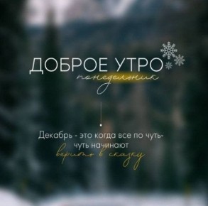 Доброе утро, Хабаровск!. 15 декабря