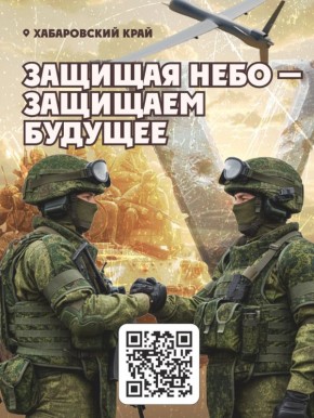 Вступай в войска беспилотных систем Вооруженных сил Российской Федерации