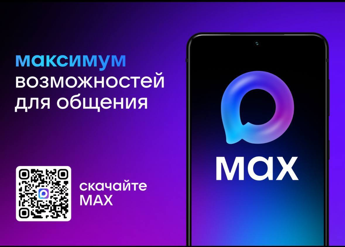 Аудитория Сферума в MAX уже более 15 миллионов человек