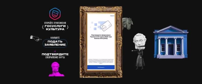 Пушкинская карта сменит оператора в следующем году