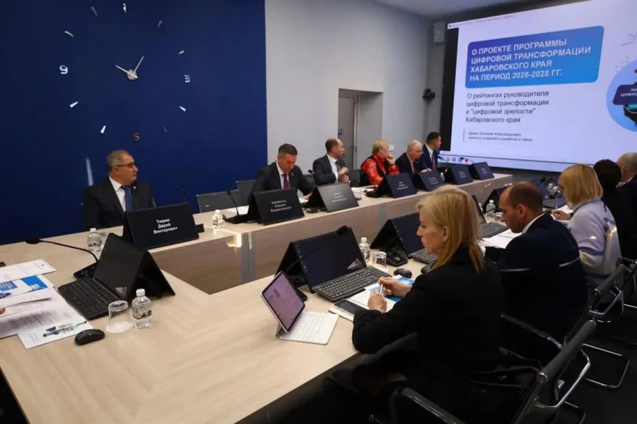 Цифровая трансформация региона: достижения и планы обсудили в Хабаровском крае Цифровая трансформация региона: достижения и планы обсудили в Хабаровском крае