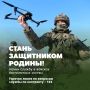 Вступай в подразделения беспилотной авиации!