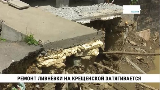 Работы по восстановлению ливневой канализации в Краснофлотском районе на улице Крещенской затягиваются