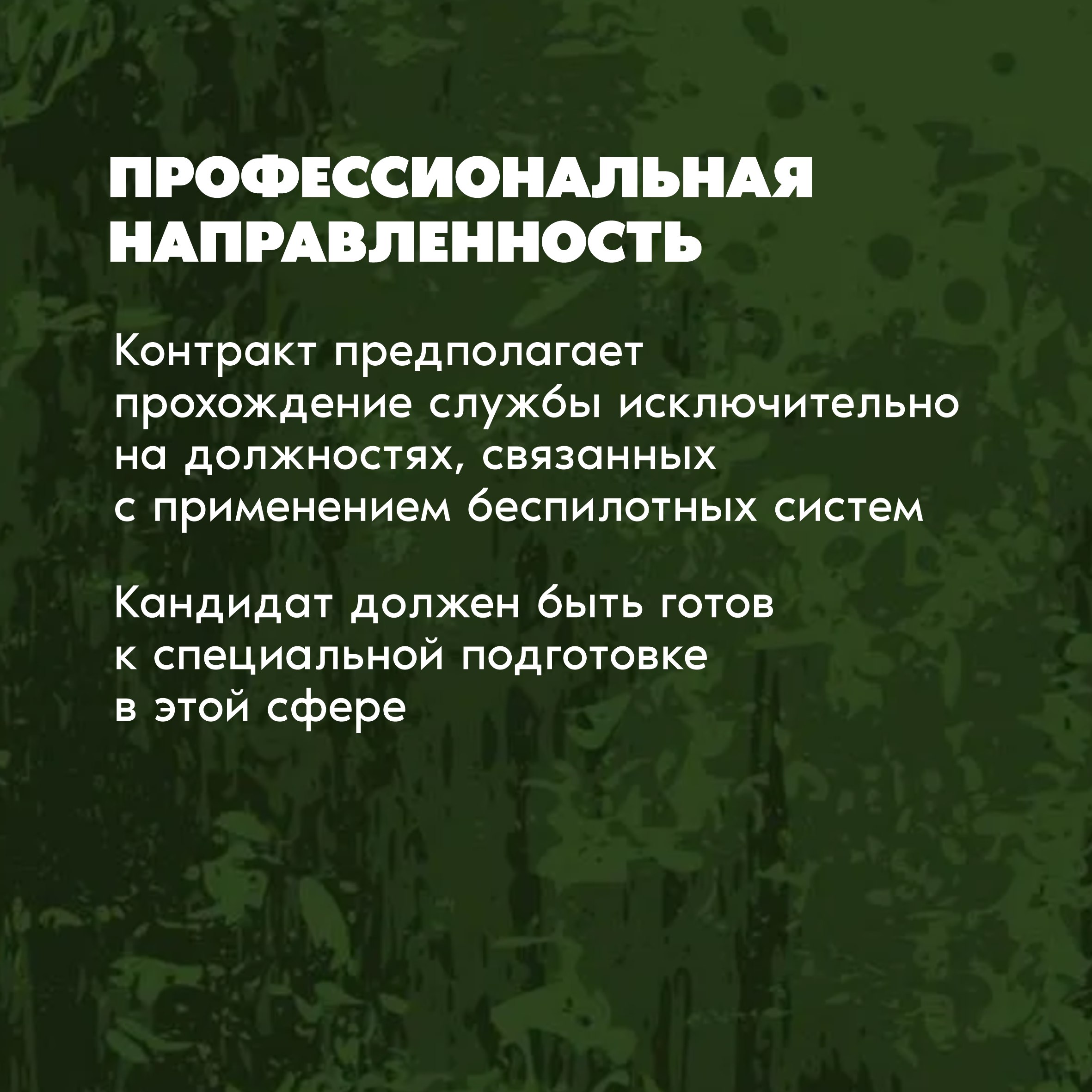 Вступай в подразделения беспилотной авиации! Вступай в подразделения беспилотной авиации!