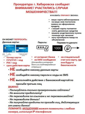 Что нужно знать, чтобы не стать жертвой телефонных мошенников