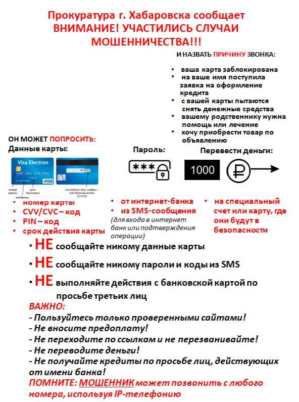 Что нужно знать, чтобы не стать жертвой телефонных мошенников