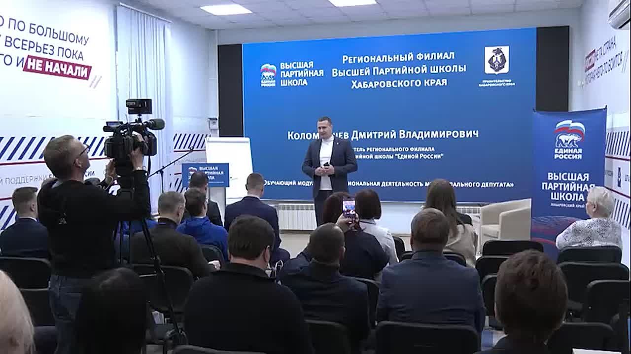 Народные избранники от муниципалитетов Хабаровского края повышают свои компетенции в Высшей партийной школе