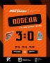 Победа 3:0 в матче с «Динамо-Метар-2»