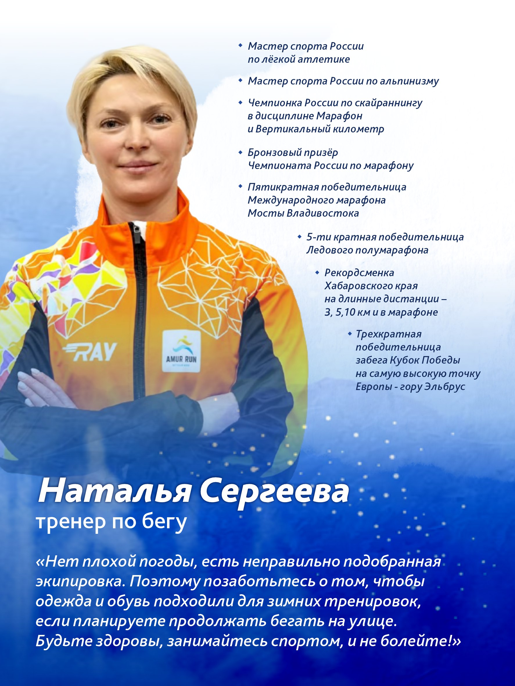 Как правильно бегать зимой? Как правильно бегать зимой?