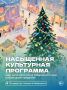 Праздничная программа пройдет на площади им. Ленина в Хабаровске на новогодних каникулах