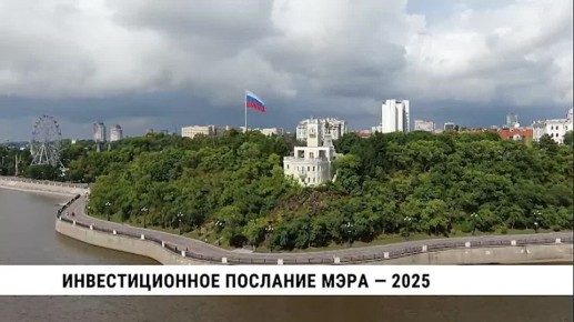 Приток инвестиций в Хабаровск за последние пять лет вырос почти в 2,5 раза