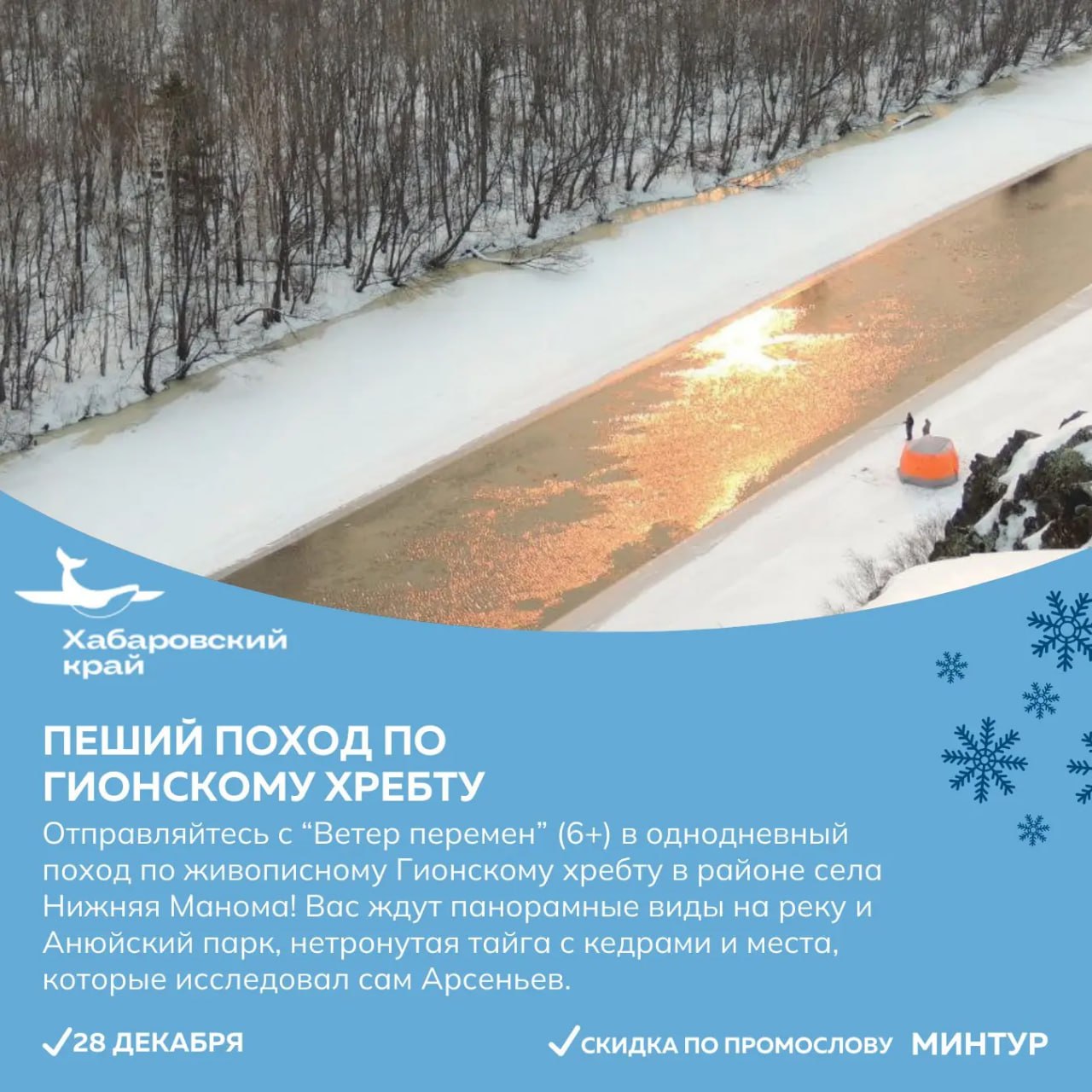 Отправиться в поход или прокатиться на собачьей упряжке приглашают жителей и гостей края в предновогодние выходные Отправиться в поход или прокатиться на собачьей упряжке приглашают жителей и гостей края в предновогодние выходные